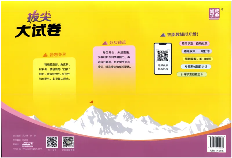 五年级英语上册人教PEP版25秋《拔尖大试卷》_25秋小学语数英习题试卷_英语_人教版_3-6年级英语上册人教PEP版25秋《拔尖大试卷》