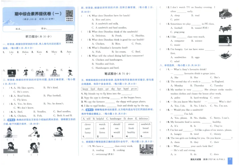 五年级英语上册人教PEP版25秋《拔尖大试卷》_25秋小学语数英习题试卷_英语_人教版_3-6年级英语上册人教PEP版25秋《拔尖大试卷》