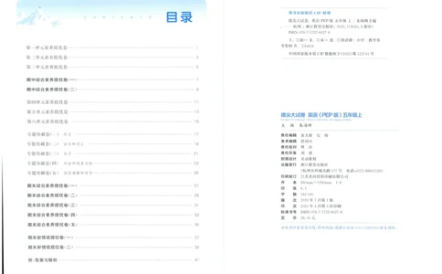 五年级英语上册人教PEP版25秋《拔尖大试卷》_25秋小学语数英习题试卷_英语_人教版_3-6年级英语上册人教PEP版25秋《拔尖大试卷》