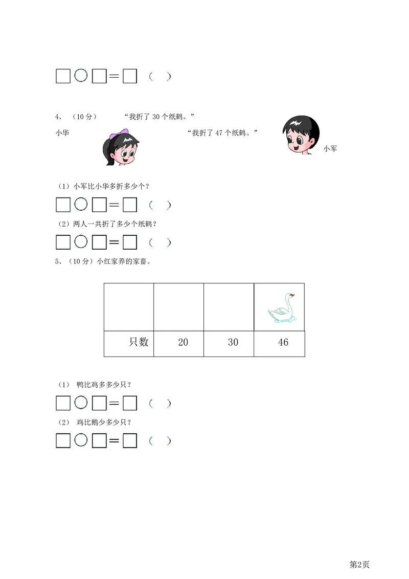 一年级下册数学西师大版第4单元测试卷（A）（含答案）_一年级上下册资料_一年级上语数英上下册学习资料_3-6-4、小学一年级数学下册_西师版_3、单元测试卷