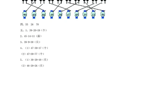一年级下册数学西师大版第4单元测试卷（A）（含答案）_一年级上下册资料_一年级上语数英上下册学习资料_3-6-4、小学一年级数学下册_西师版_3、单元测试卷