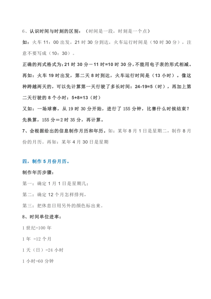 数学人教版三年级下册全册知识要点_三年级上下册资料_小学三年级学习资料-25年更新版_3-04、小学三年级数学下册_3-4-1、复习、知识点、归纳汇总_人教版