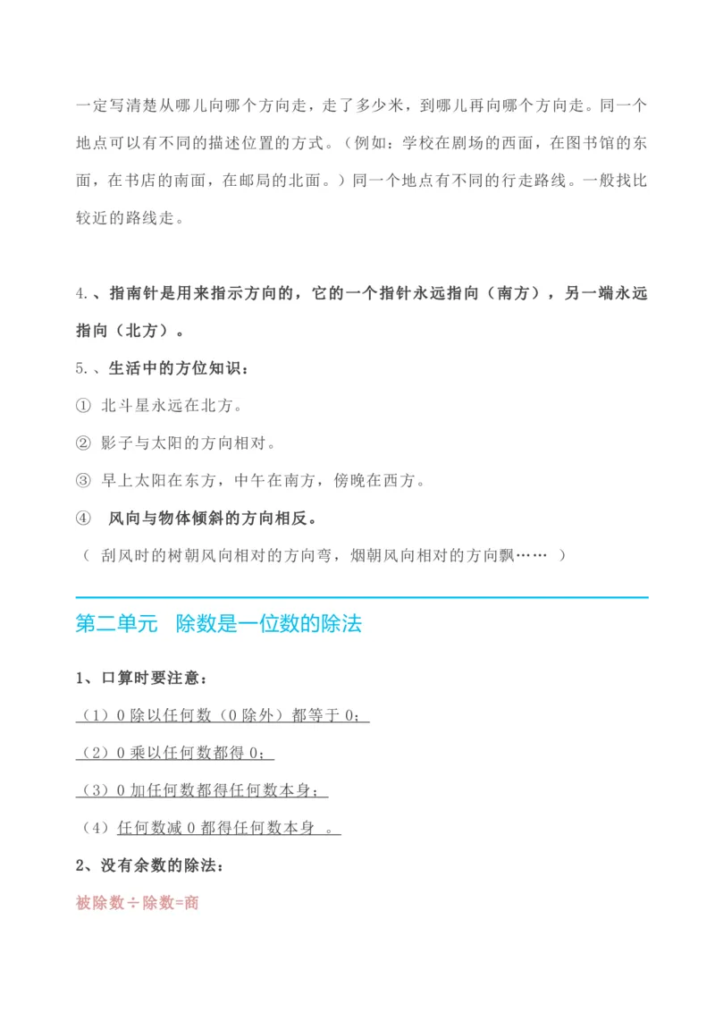 数学人教版三年级下册全册知识要点_三年级上下册资料_小学三年级学习资料-25年更新版_3-04、小学三年级数学下册_3-4-1、复习、知识点、归纳汇总_人教版