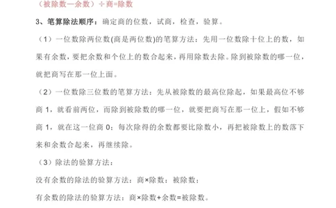 数学人教版三年级下册全册知识要点_三年级上下册资料_小学三年级学习资料-25年更新版_3-04、小学三年级数学下册_3-4-1、复习、知识点、归纳汇总_人教版