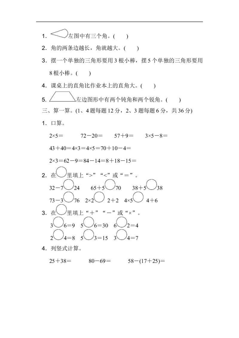 人教版二年级数学上册试卷、练习题-期中测试卷（2）+含参考答案_二年级上下册资料_二年级语数英上下册学习资料_3-7-3、小学二年级数学上册_人教版_4、期中测试卷