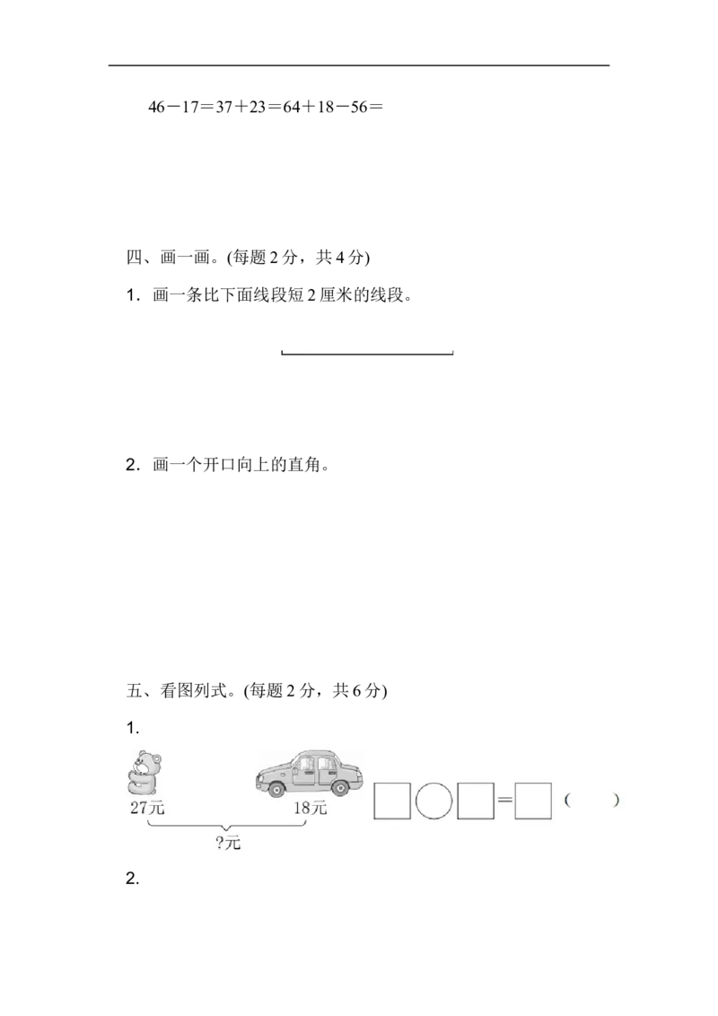 人教版二年级数学上册试卷、练习题-期中测试卷（2）+含参考答案_二年级上下册资料_二年级语数英上下册学习资料_3-7-3、小学二年级数学上册_人教版_4、期中测试卷