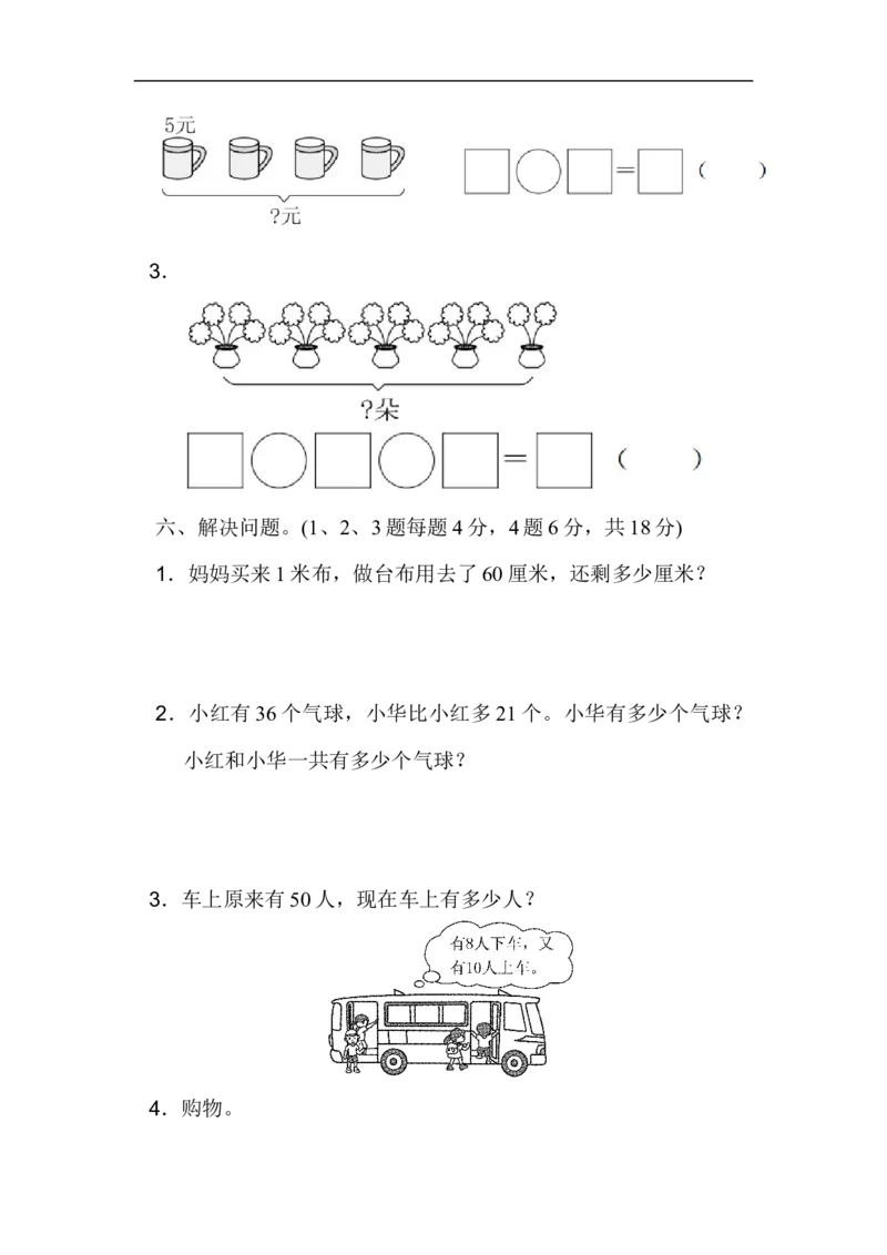 人教版二年级数学上册试卷、练习题-期中测试卷（2）+含参考答案_二年级上下册资料_二年级语数英上下册学习资料_3-7-3、小学二年级数学上册_人教版_4、期中测试卷