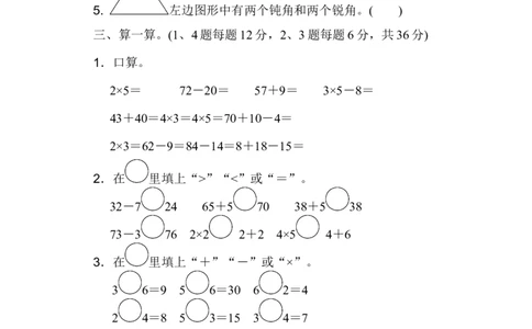 人教版二年级数学上册试卷、练习题-期中测试卷（2）+含参考答案_二年级上下册资料_二年级语数英上下册学习资料_3-7-3、小学二年级数学上册_人教版_4、期中测试卷
