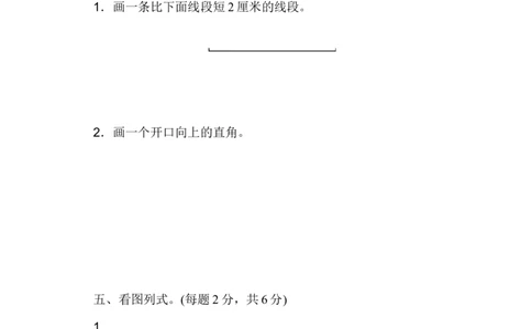 人教版二年级数学上册试卷、练习题-期中测试卷（2）+含参考答案_二年级上下册资料_二年级语数英上下册学习资料_3-7-3、小学二年级数学上册_人教版_4、期中测试卷