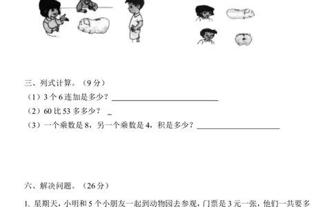 新人教版小学数学二年级上册第5单元《观察物体一》试卷1_二年级上下册资料_二年级语数英上下册学习资料_3-7-3、小学二年级数学上册_人教版_3、单元测试卷