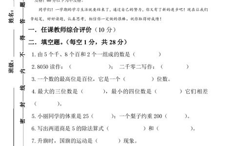 新人教版小学二年级下册数学期末试卷及答案(2)_二年级上下册资料_二年级语数英上下册学习资料_3-7-4、小学二年级数学下册_人教版_5、期末测试卷