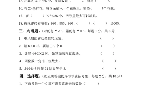 新人教版小学二年级下册数学期末试卷及答案(2)_二年级上下册资料_二年级语数英上下册学习资料_3-7-4、小学二年级数学下册_人教版_5、期末测试卷