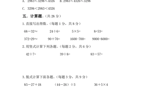 新人教版小学二年级下册数学期末试卷及答案(2)_二年级上下册资料_二年级语数英上下册学习资料_3-7-4、小学二年级数学下册_人教版_5、期末测试卷