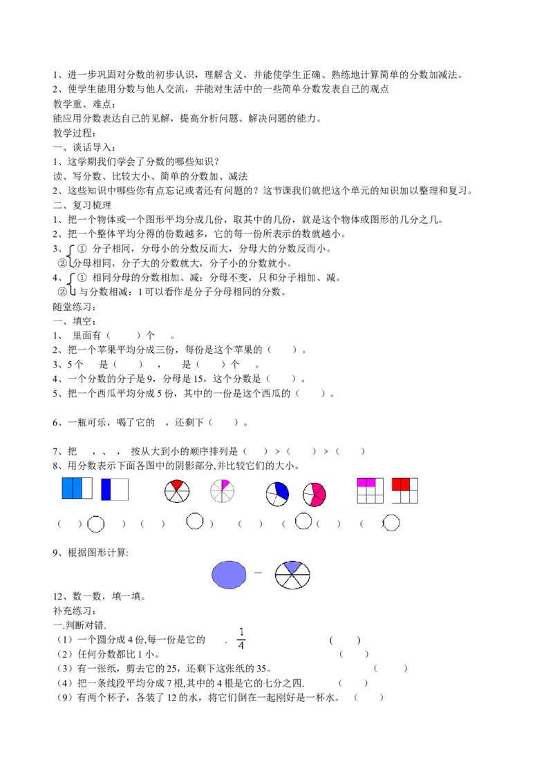 人教版小学三年级上册数学期末总复习知识点汇总_三年级上下册资料_小学三年级学习资料-25年更新版_3-03、小学三年级数学上册_3-3-1、复习、知识点、归纳汇总_人教版