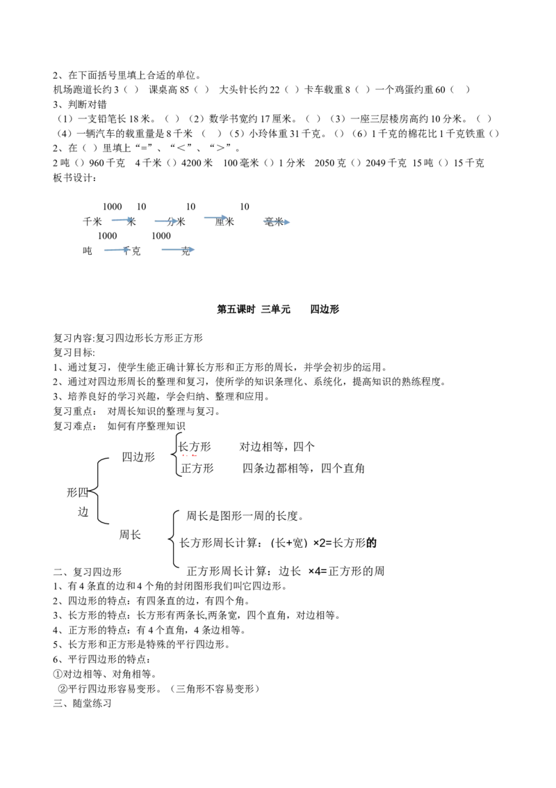 人教版小学三年级上册数学期末总复习知识点汇总_三年级上下册资料_小学三年级学习资料-25年更新版_3-03、小学三年级数学上册_3-3-1、复习、知识点、归纳汇总_人教版