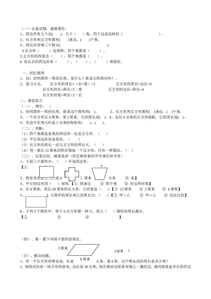 人教版小学三年级上册数学期末总复习知识点汇总_三年级上下册资料_小学三年级学习资料-25年更新版_3-03、小学三年级数学上册_3-3-1、复习、知识点、归纳汇总_人教版