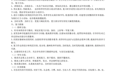 人教版小学三年级上册数学期末总复习知识点汇总_三年级上下册资料_小学三年级学习资料-25年更新版_3-03、小学三年级数学上册_3-3-1、复习、知识点、归纳汇总_人教版