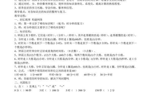 人教版小学三年级上册数学期末总复习知识点汇总_三年级上下册资料_小学三年级学习资料-25年更新版_3-03、小学三年级数学上册_3-3-1、复习、知识点、归纳汇总_人教版