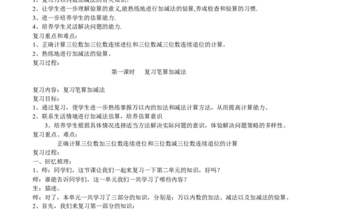 人教版小学三年级上册数学期末总复习知识点汇总_三年级上下册资料_小学三年级学习资料-25年更新版_3-03、小学三年级数学上册_3-3-1、复习、知识点、归纳汇总_人教版