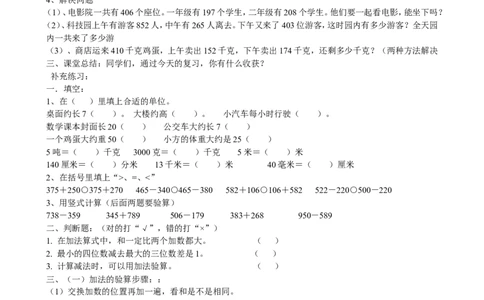 人教版小学三年级上册数学期末总复习知识点汇总_三年级上下册资料_小学三年级学习资料-25年更新版_3-03、小学三年级数学上册_3-3-1、复习、知识点、归纳汇总_人教版