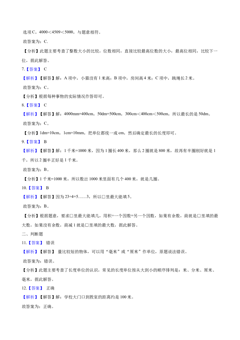 北师大版小学二年级下册月考数学试卷2（4月）（解析版）_二年级上下册资料_小学二年级学习资料-25年更新版_2-04、小学二年级数学下册_2-4-2、练习题、作业、试题、试卷_北师大版