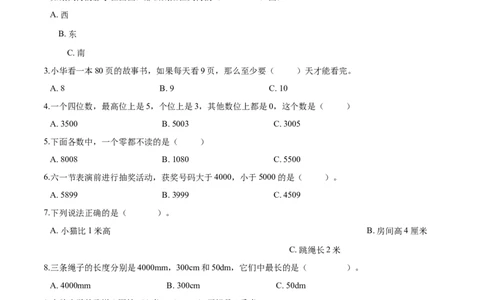 北师大版小学二年级下册月考数学试卷2（4月）（解析版）_二年级上下册资料_小学二年级学习资料-25年更新版_2-04、小学二年级数学下册_2-4-2、练习题、作业、试题、试卷_北师大版