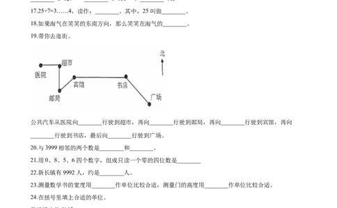 北师大版小学二年级下册月考数学试卷2（4月）（解析版）_二年级上下册资料_小学二年级学习资料-25年更新版_2-04、小学二年级数学下册_2-4-2、练习题、作业、试题、试卷_北师大版