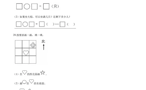 北师大版小学二年级下册月考数学试卷2（4月）（解析版）_二年级上下册资料_小学二年级学习资料-25年更新版_2-04、小学二年级数学下册_2-4-2、练习题、作业、试题、试卷_北师大版