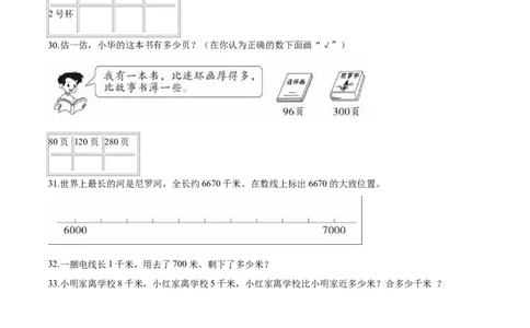 北师大版小学二年级下册月考数学试卷2（4月）（解析版）_二年级上下册资料_小学二年级学习资料-25年更新版_2-04、小学二年级数学下册_2-4-2、练习题、作业、试题、试卷_北师大版