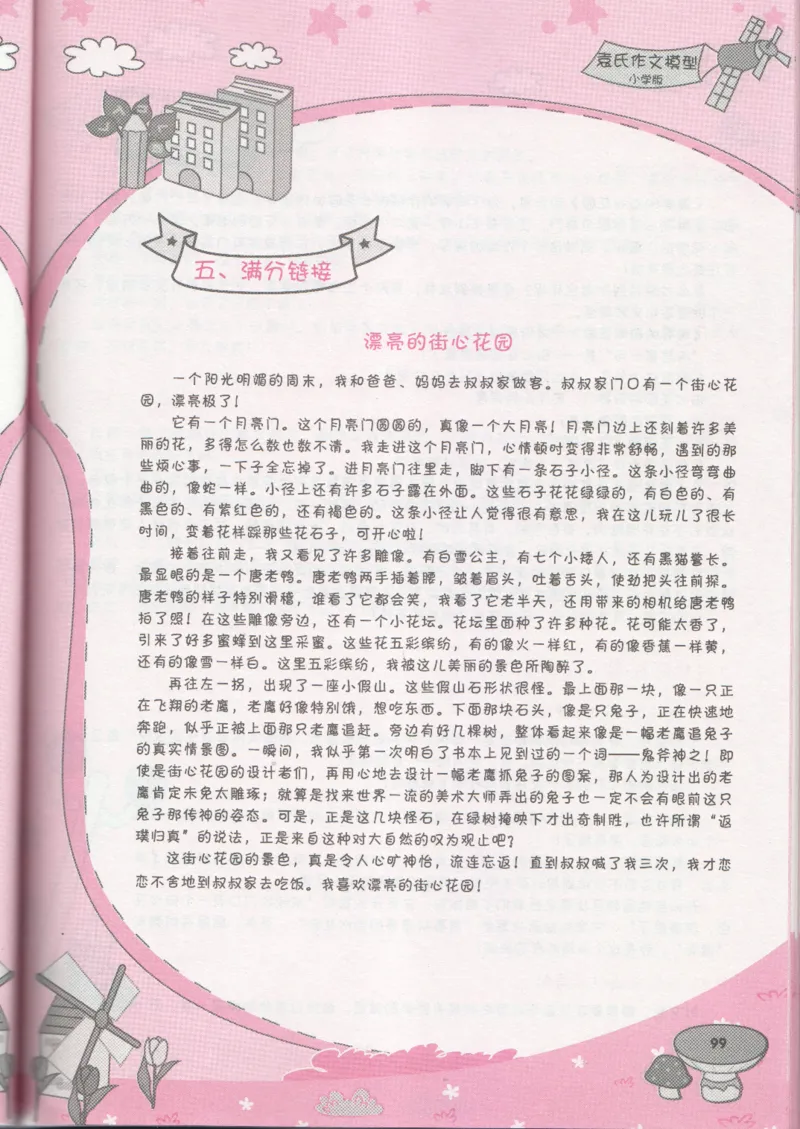小学学习手册_小学生作文专项名师课合集16套小学~视频+PDF_034.袁氏作文小学版