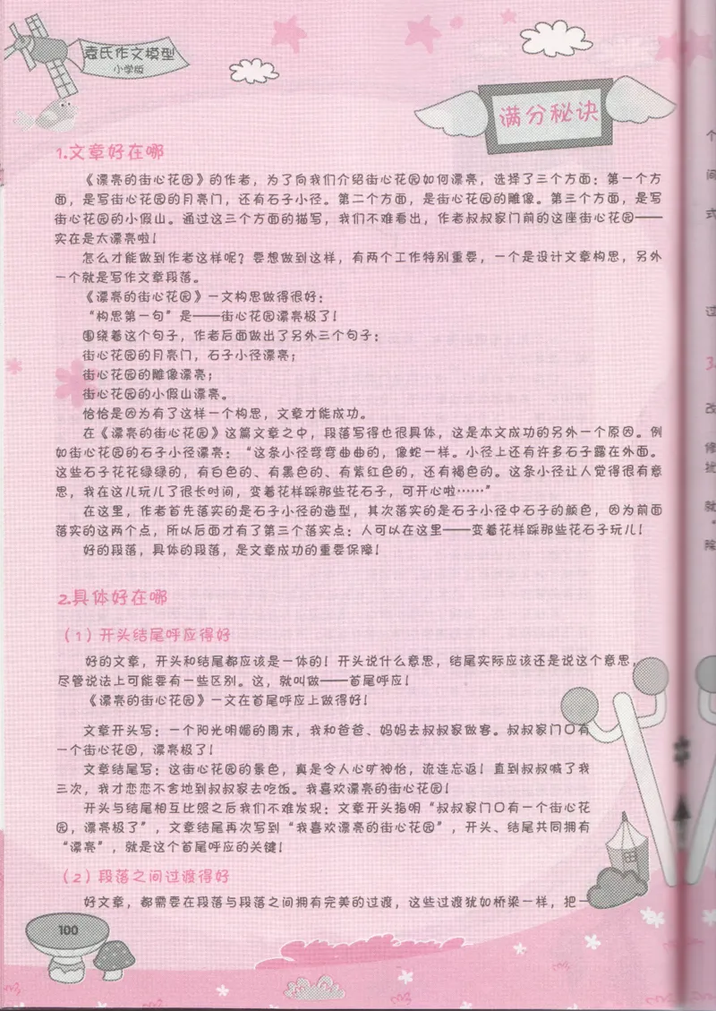 小学学习手册_小学生作文专项名师课合集16套小学~视频+PDF_034.袁氏作文小学版