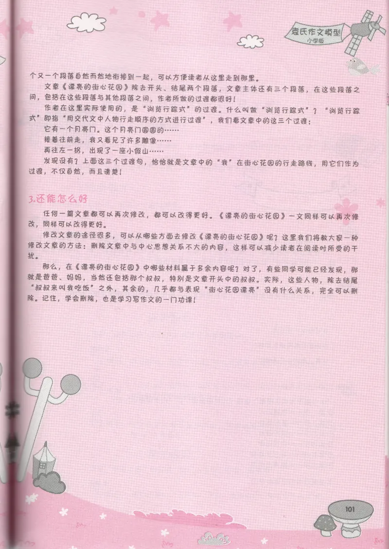 小学学习手册_小学生作文专项名师课合集16套小学~视频+PDF_034.袁氏作文小学版