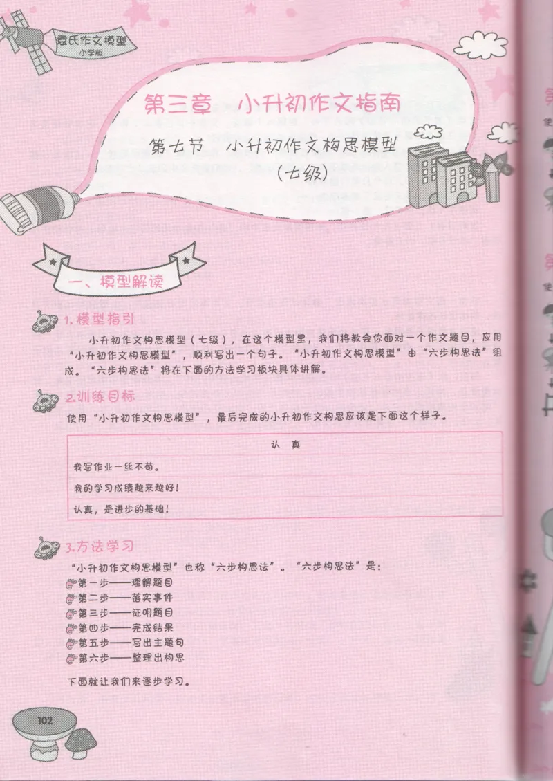小学学习手册_小学生作文专项名师课合集16套小学~视频+PDF_034.袁氏作文小学版