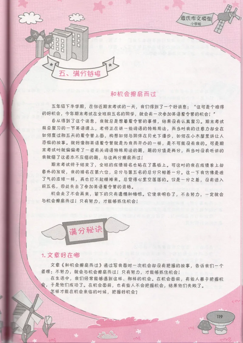 小学学习手册_小学生作文专项名师课合集16套小学~视频+PDF_034.袁氏作文小学版