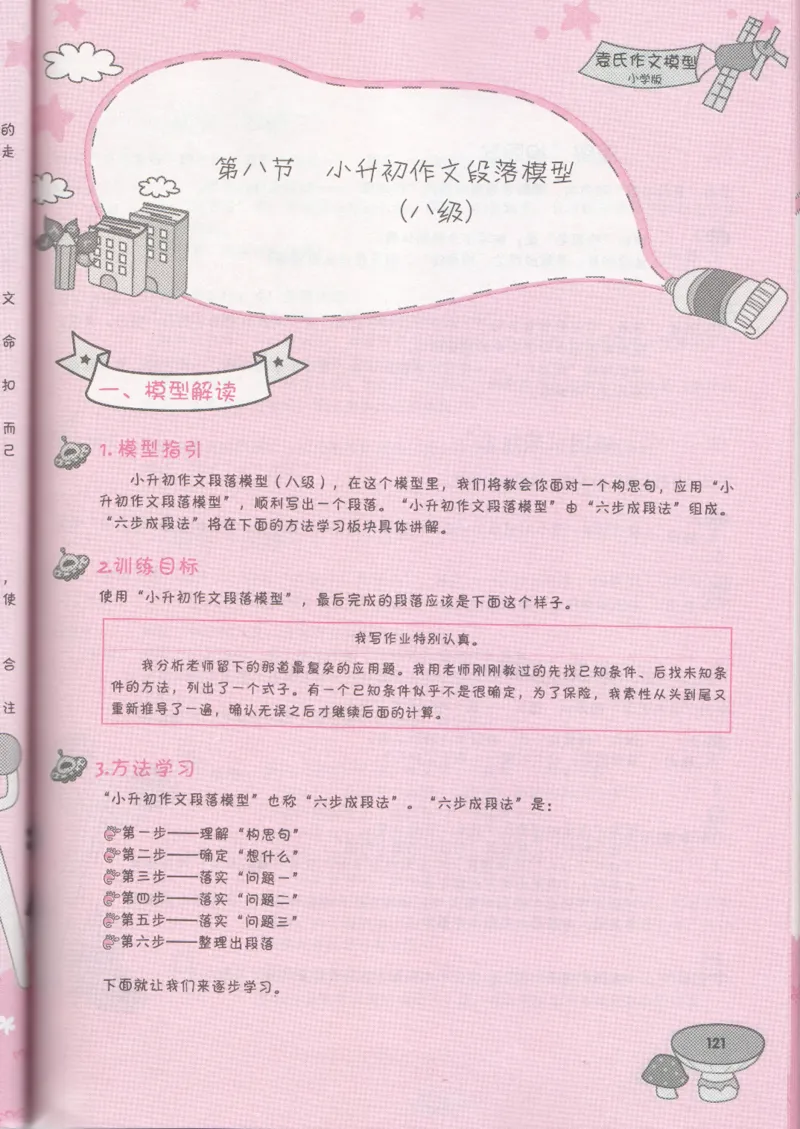 小学学习手册_小学生作文专项名师课合集16套小学~视频+PDF_034.袁氏作文小学版