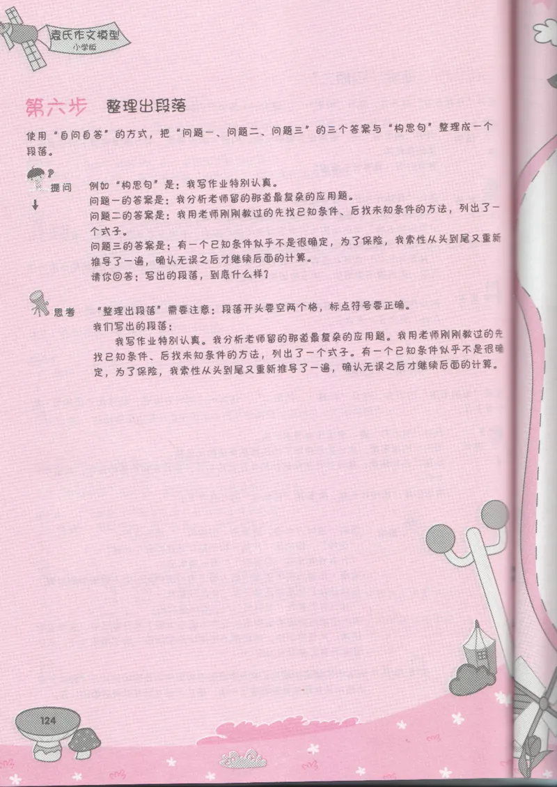 小学学习手册_小学生作文专项名师课合集16套小学~视频+PDF_034.袁氏作文小学版