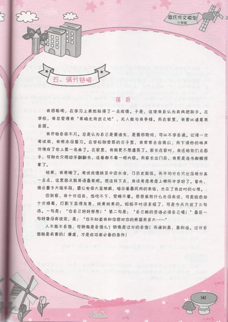 小学学习手册_小学生作文专项名师课合集16套小学~视频+PDF_034.袁氏作文小学版