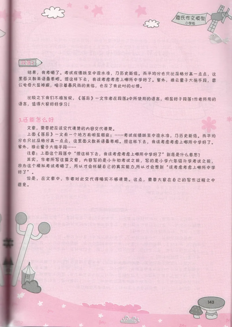 小学学习手册_小学生作文专项名师课合集16套小学~视频+PDF_034.袁氏作文小学版