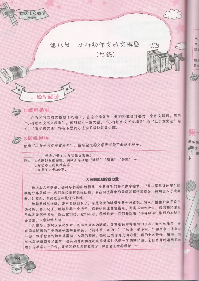 小学学习手册_小学生作文专项名师课合集16套小学~视频+PDF_034.袁氏作文小学版
