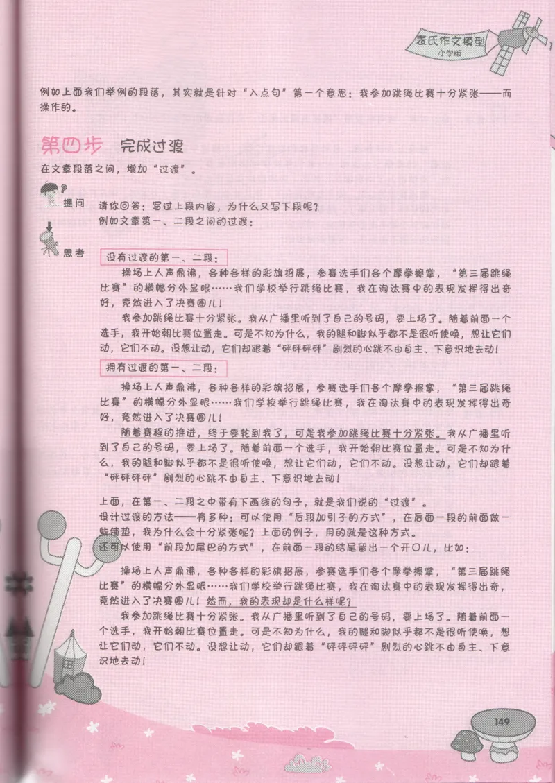 小学学习手册_小学生作文专项名师课合集16套小学~视频+PDF_034.袁氏作文小学版
