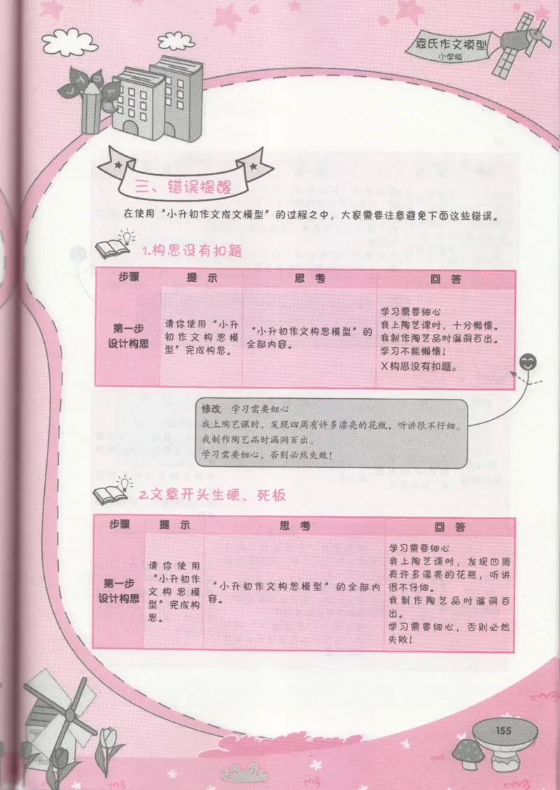 小学学习手册_小学生作文专项名师课合集16套小学~视频+PDF_034.袁氏作文小学版