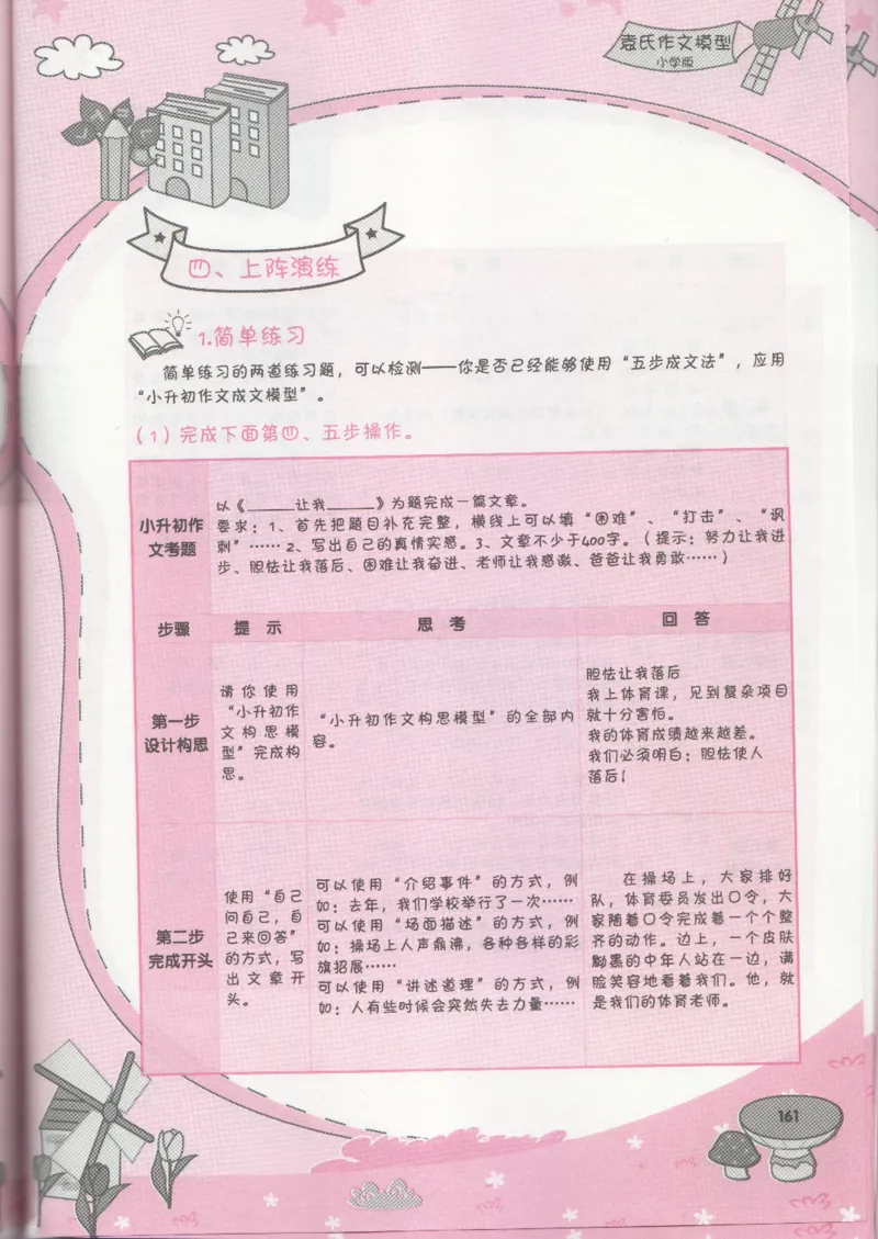 小学学习手册_小学生作文专项名师课合集16套小学~视频+PDF_034.袁氏作文小学版