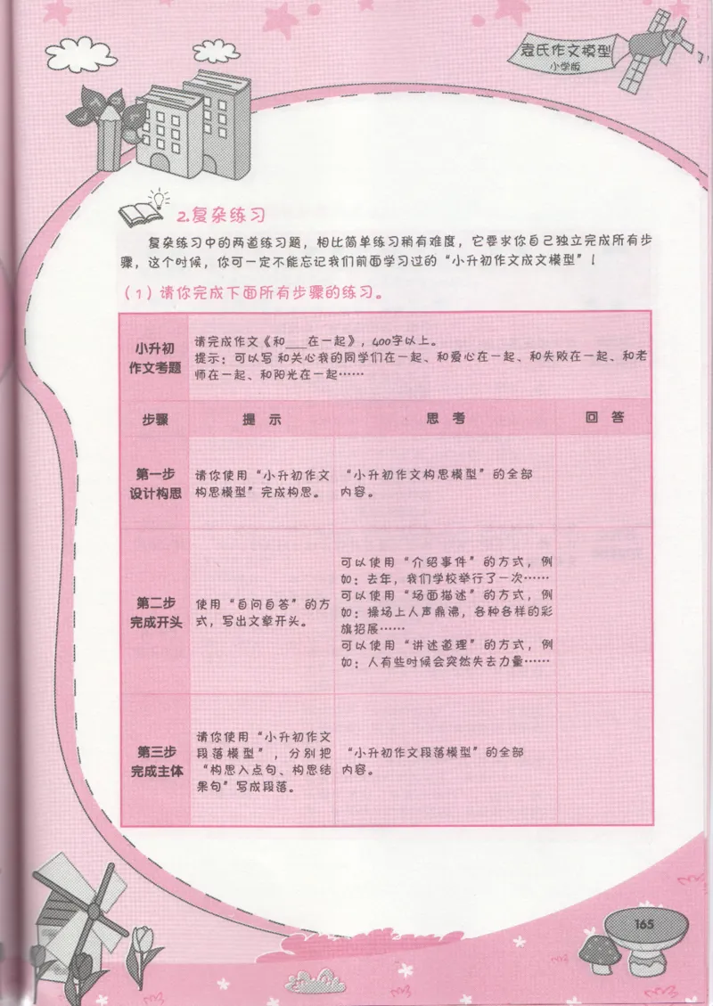 小学学习手册_小学生作文专项名师课合集16套小学~视频+PDF_034.袁氏作文小学版