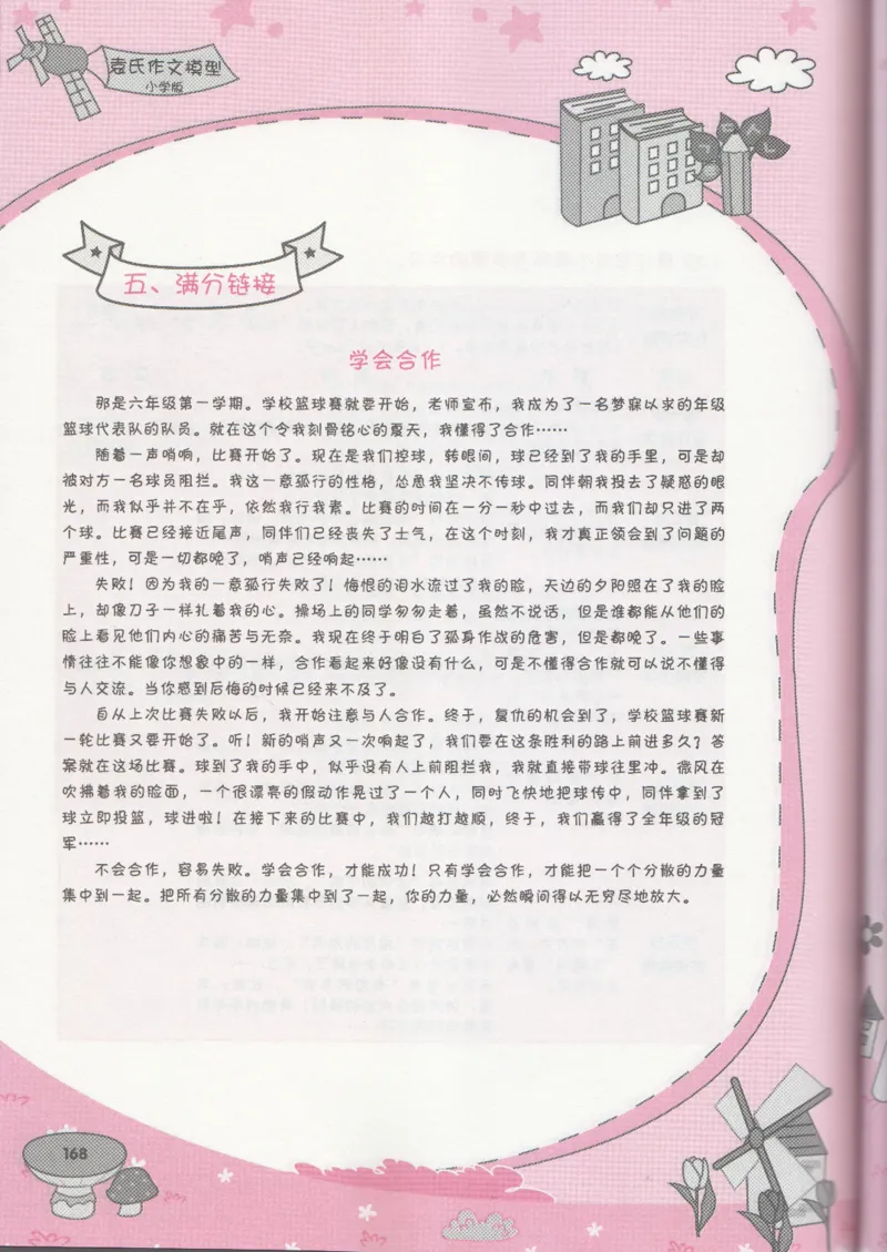 小学学习手册_小学生作文专项名师课合集16套小学~视频+PDF_034.袁氏作文小学版