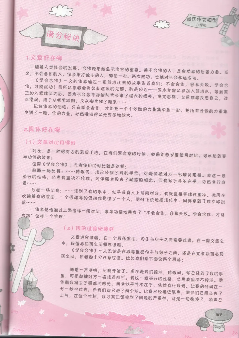 小学学习手册_小学生作文专项名师课合集16套小学~视频+PDF_034.袁氏作文小学版