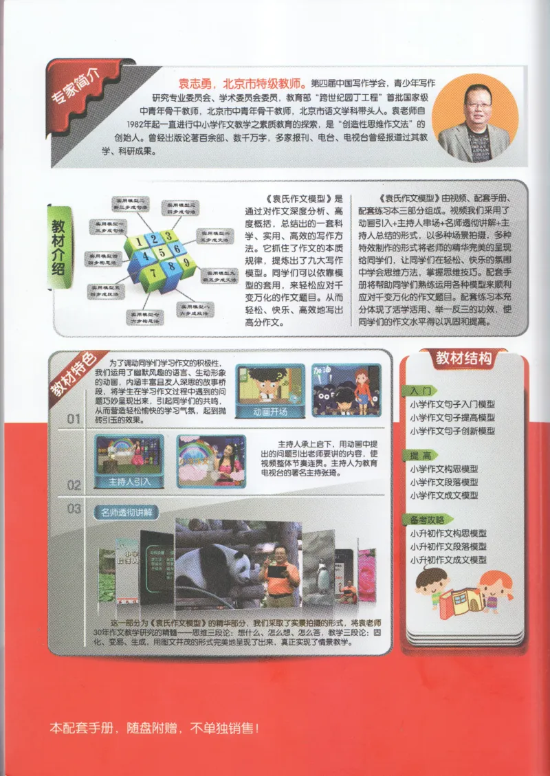 小学学习手册_小学生作文专项名师课合集16套小学~视频+PDF_034.袁氏作文小学版