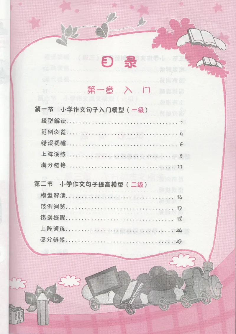小学学习手册_小学生作文专项名师课合集16套小学~视频+PDF_034.袁氏作文小学版