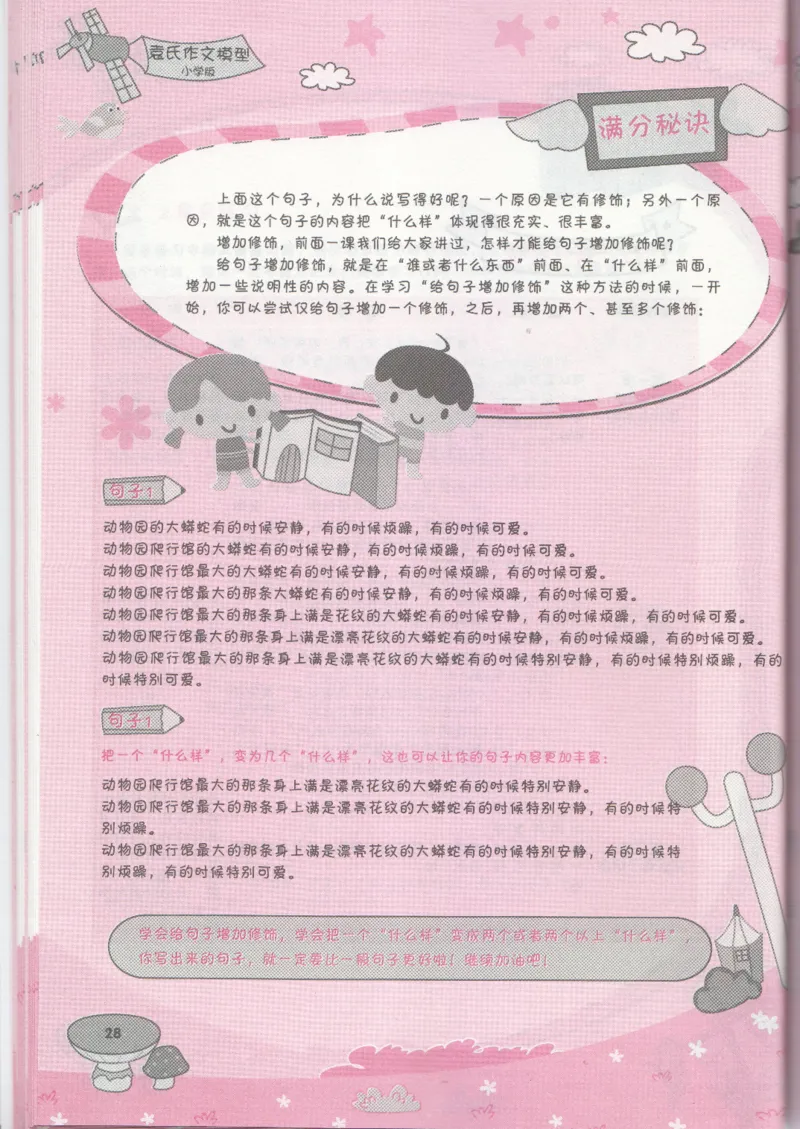 小学学习手册_小学生作文专项名师课合集16套小学~视频+PDF_034.袁氏作文小学版