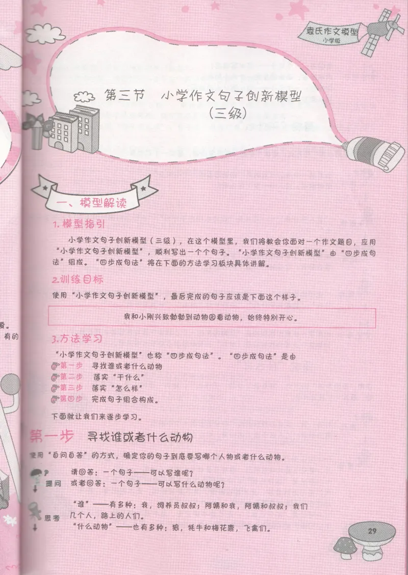 小学学习手册_小学生作文专项名师课合集16套小学~视频+PDF_034.袁氏作文小学版