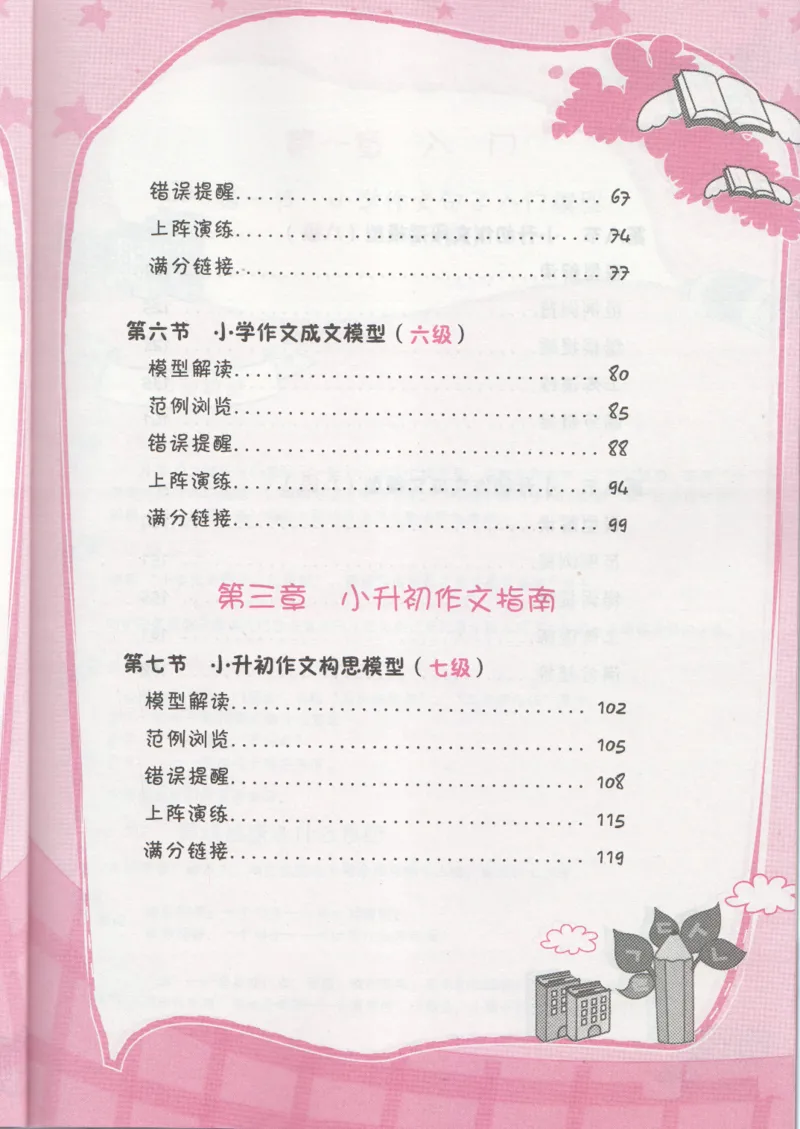 小学学习手册_小学生作文专项名师课合集16套小学~视频+PDF_034.袁氏作文小学版